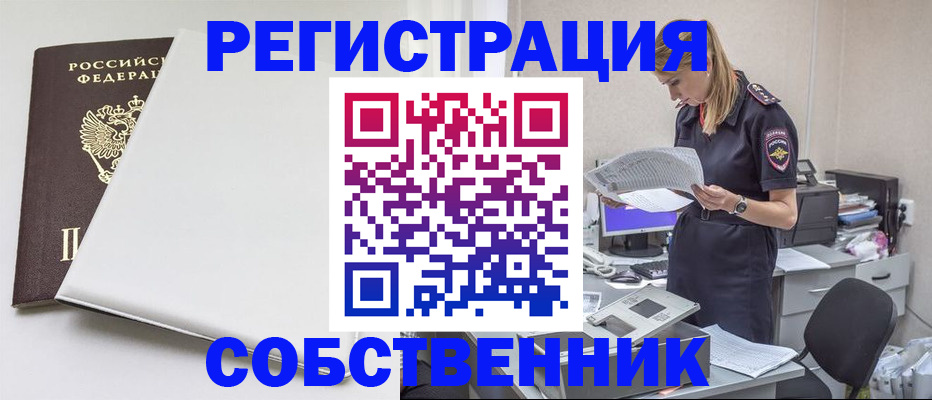 прописка в квартире в Ангарске